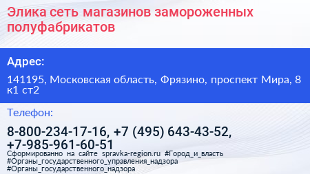 Элика сеть магазинов замороженных полуфабрикатов - визитка