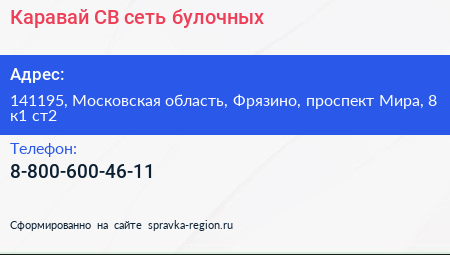 Каравай СВ сеть булочных - визитка
