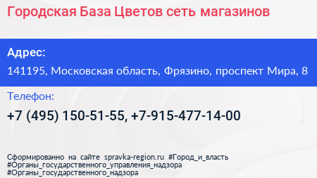 Городская База Цветов сеть магазинов - визитка