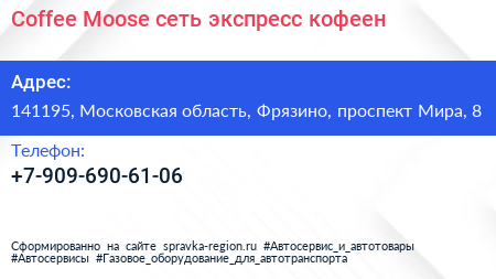 Coffee Moosе сеть экспресс кофеен - визитка