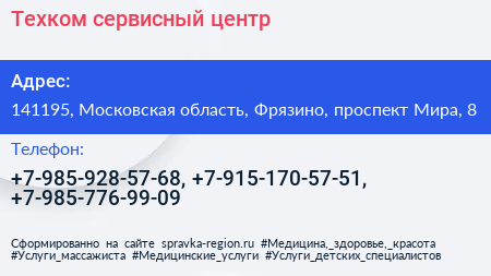 Техком сервисный центр - визитка