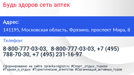 Будь здоров сеть аптек - визитка