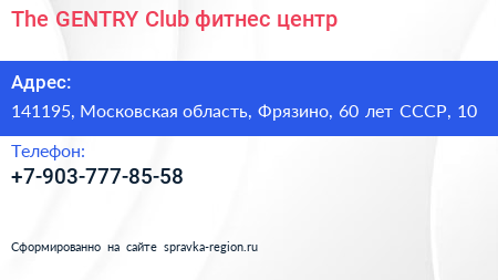 The GENTRY Club фитнес центр - визитка