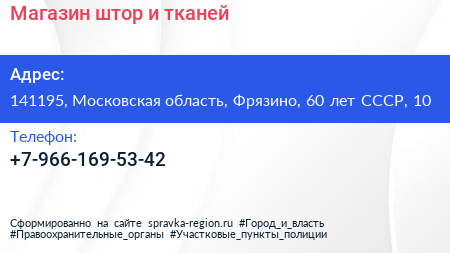 Магазин штор и тканей - визитка