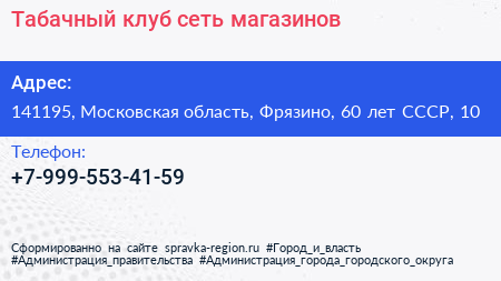 Табачный клуб сеть магазинов - визитка