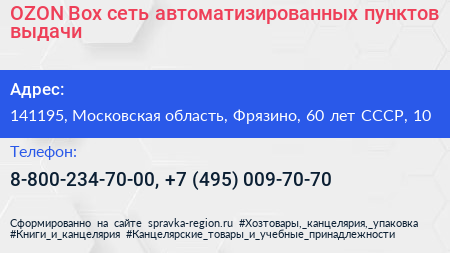 OZON Box сеть автоматизированных пунктов выдачи - визитка