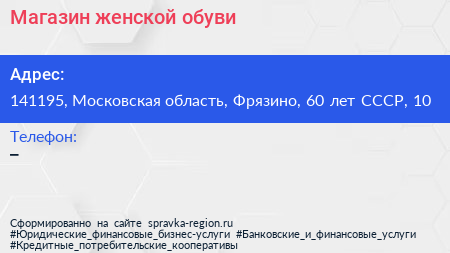 Магазин женской обуви - визитка
