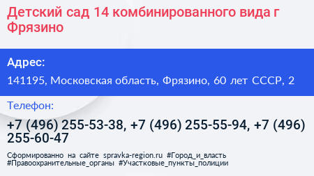 Детский сад 14 комбинированного вида г Фрязино - визитка