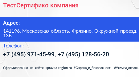 ТестСертифико компания - визитка