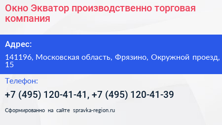 Окно Экватор производственно торговая компания - визитка