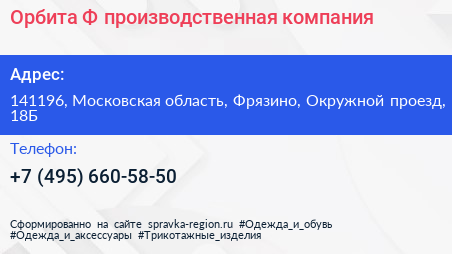 Орбита Ф производственная компания - визитка