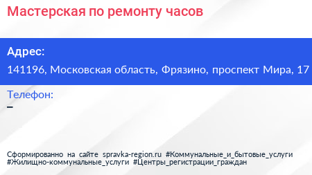 Мастерская по ремонту часов - визитка