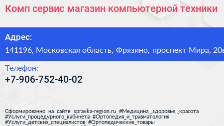 Комп сервис магазин компьютерной техники - визитка