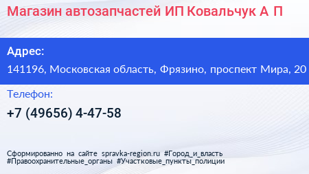 Магазин автозапчастей ИП Ковальчук А П  - визитка