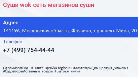 Суши wok сеть магазинов суши - визитка