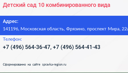 Детский сад 10 комбинированного вида - визитка