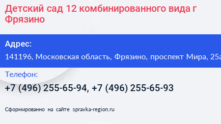 Детский сад 12 комбинированного вида г Фрязино - визитка