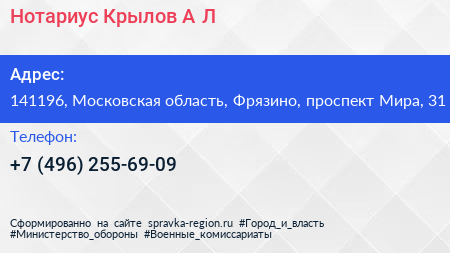 Нотариус Крылов А Л  - визитка