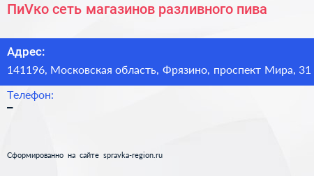 ПиVко сеть магазинов разливного пива - визитка
