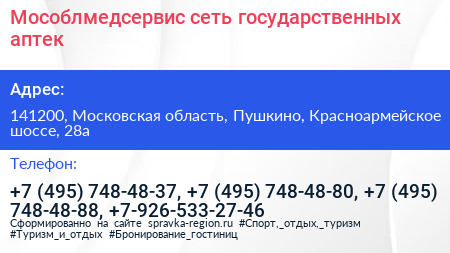 Мособлмедсервис сеть государственных аптек - визитка