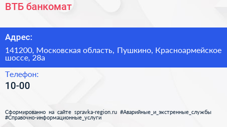 Нажмите, чтобы скачать визитку ВТБ банкомат - визитка