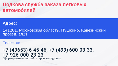 Подкова служба заказа легковых автомобилей - визитка