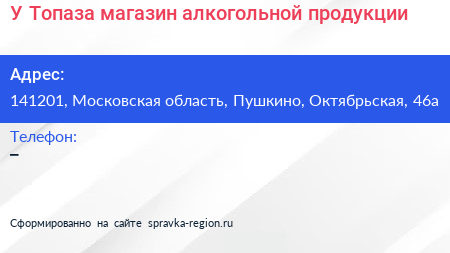 У Топаза магазин алкогольной продукции - визитка