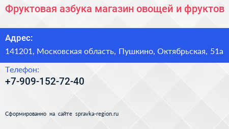 Фруктовая азбука магазин овощей и фруктов - визитка