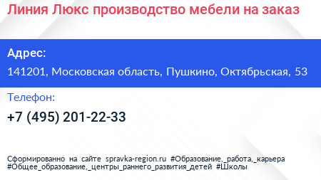 Линия Люкс производство мебели на заказ - визитка