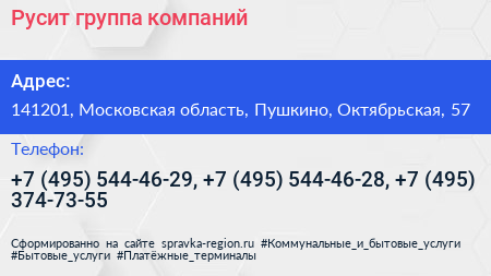 Русит группа компаний - визитка