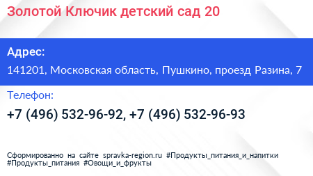 Золотой Ключик детский сад 20 - визитка