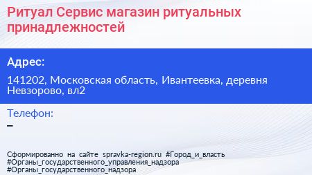 Ритуал Сервис магазин ритуальных принадлежностей - визитка