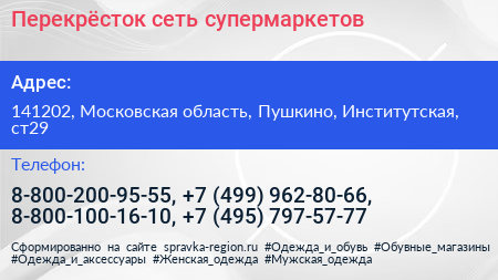 Перекрёсток сеть супермаркетов - визитка