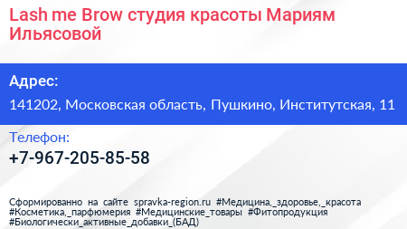 Lash me Brow студия красоты Мариям Ильясовой - визитка
