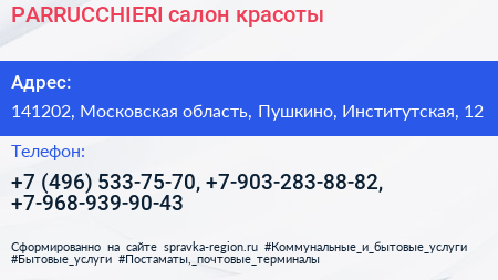 PARRUCCHIERI салон красоты - визитка