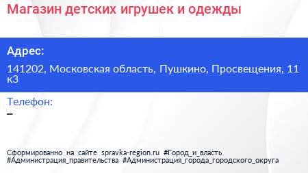 Магазин детских игрушек и одежды - визитка