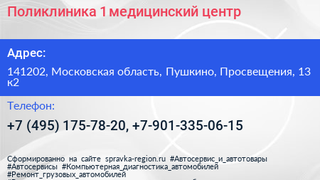Поликлиника 1 медицинский центр - визитка