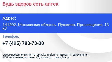 Будь здоров сеть аптек - визитка