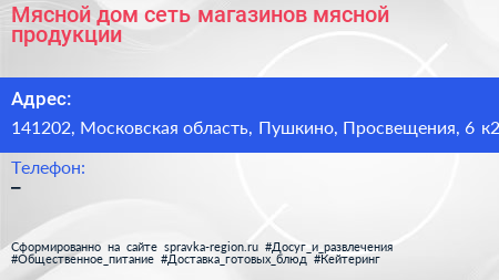Мясной дом сеть магазинов мясной продукции - визитка