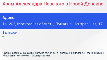 Храм Александра Невского в Новой Деревне - визитка