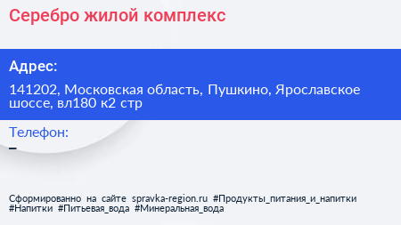 Серебро жилой комплекс - визитка