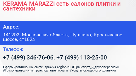 KERAMA MARAZZI сеть салонов плитки и сантехники - визитка