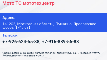 Мото ТО мототехцентр - визитка