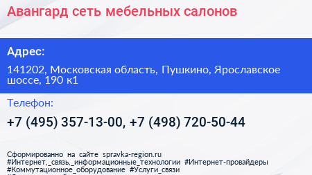 Авангард сеть мебельных салонов - визитка