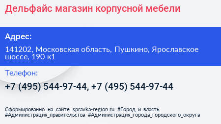 Дельфайс магазин корпусной мебели - визитка