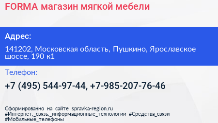 FORMA магазин мягкой мебели - визитка