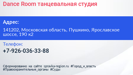 Dance Room танцевальная студия - визитка