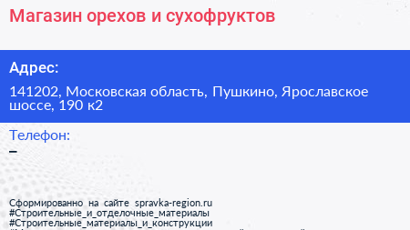 Магазин орехов и сухофруктов - визитка