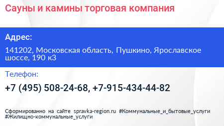 Сауны и камины торговая компания - визитка