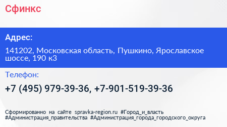 Сфинкс - визитка